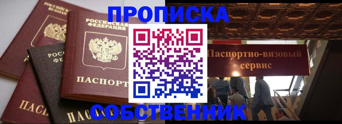 прописка законно в Сухом Логе